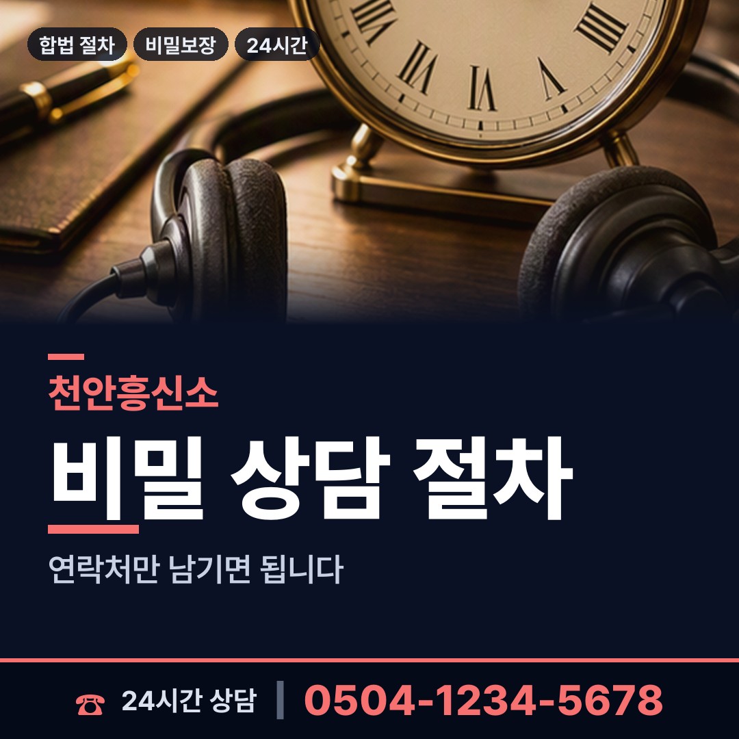 천안 성환읍 기업탐정 상담 안내