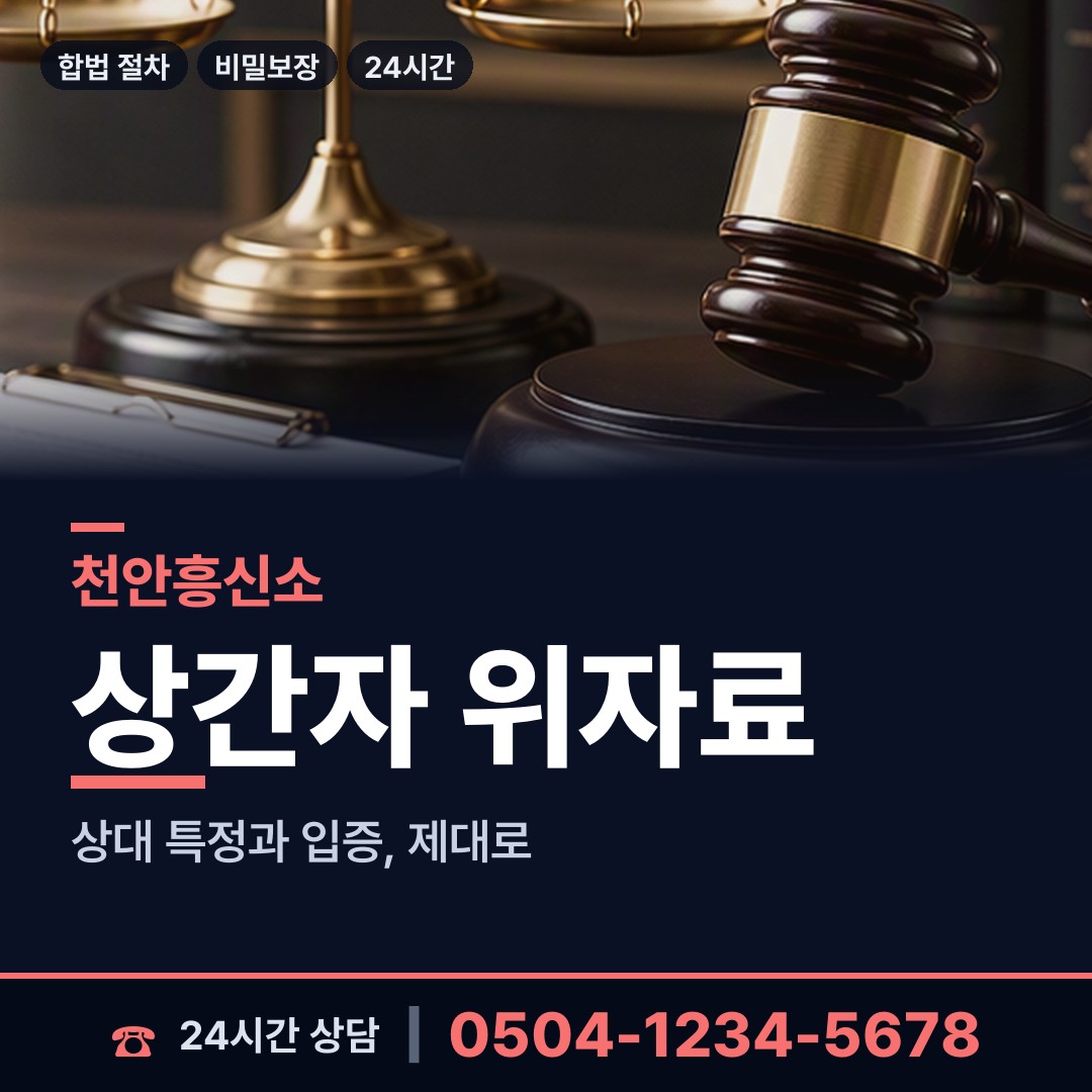 천안 백석동 기업조사 상담 안내