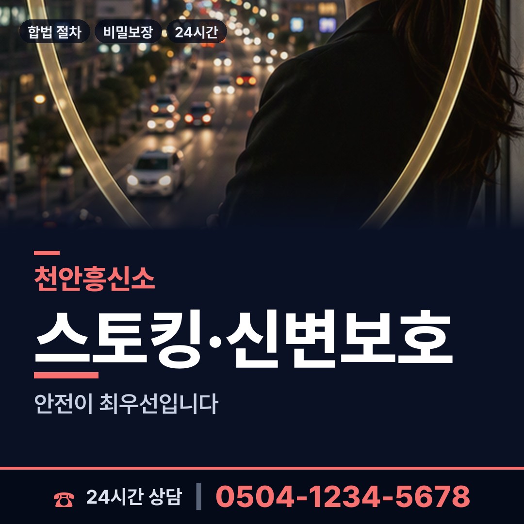 천안 부성1동 가출인찾기 상담 안내